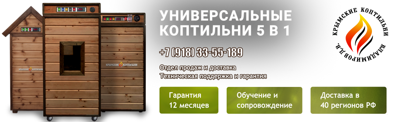 Крымские коптильни