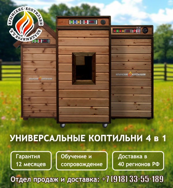Крымские коптильни